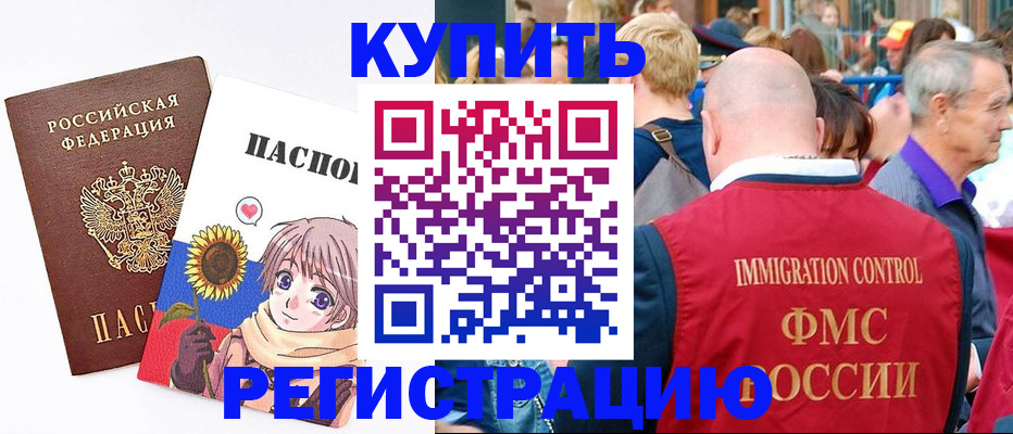 миграционный учет в Советском