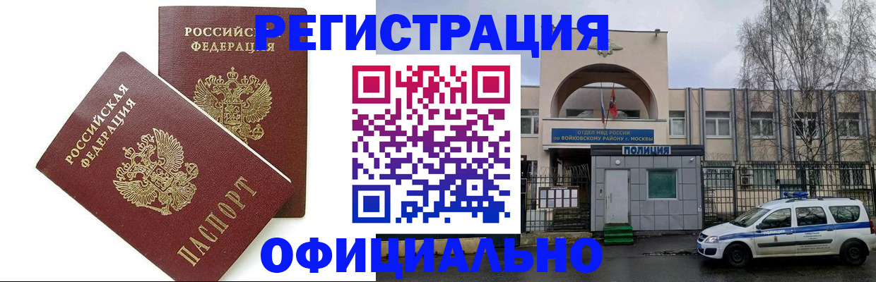 временная прописка в Советском