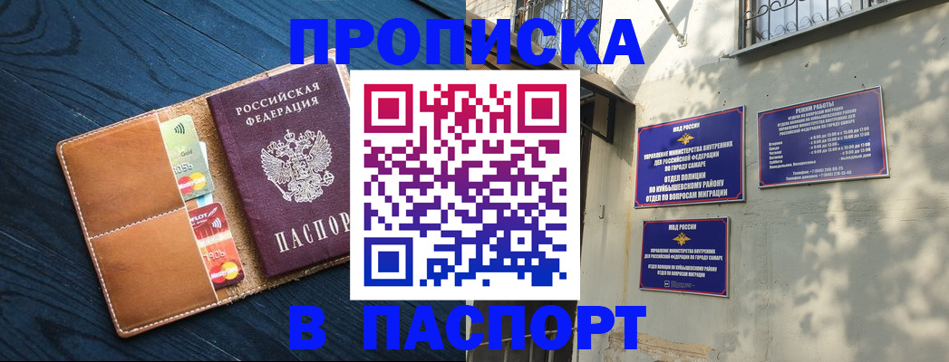 временная регистрация для школы в Советском