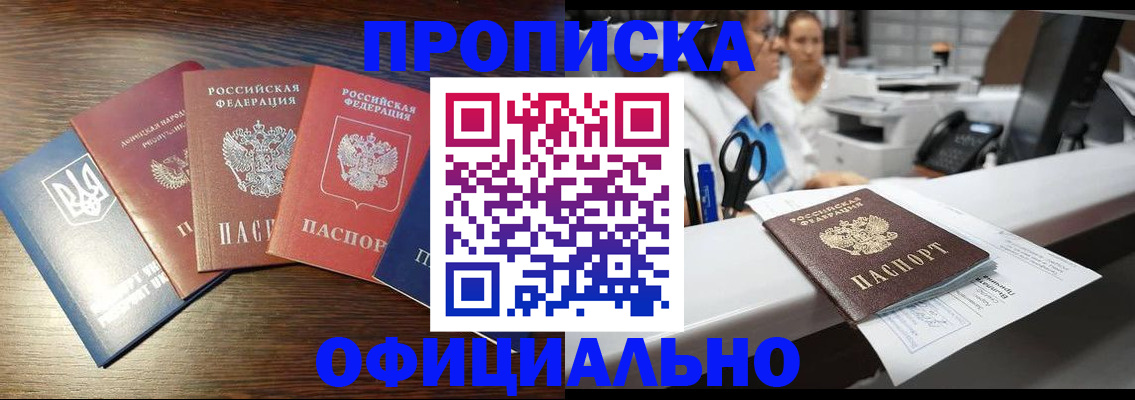 временная прописка в Советском